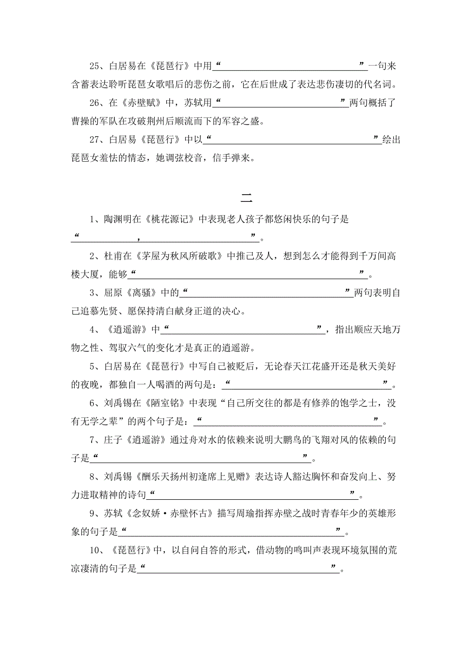 高中语文情景式默写125题_第3页