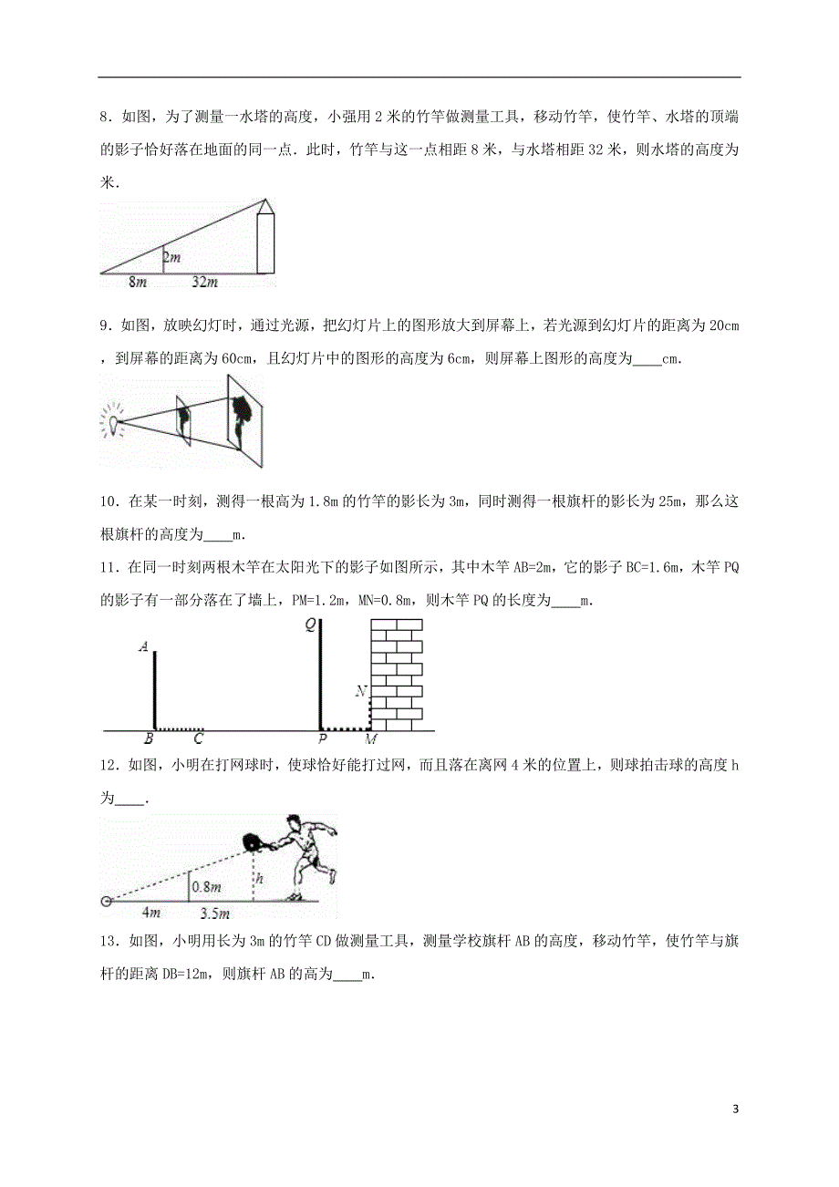 中考数学专项训练测量旗杆的高 1.doc_第3页