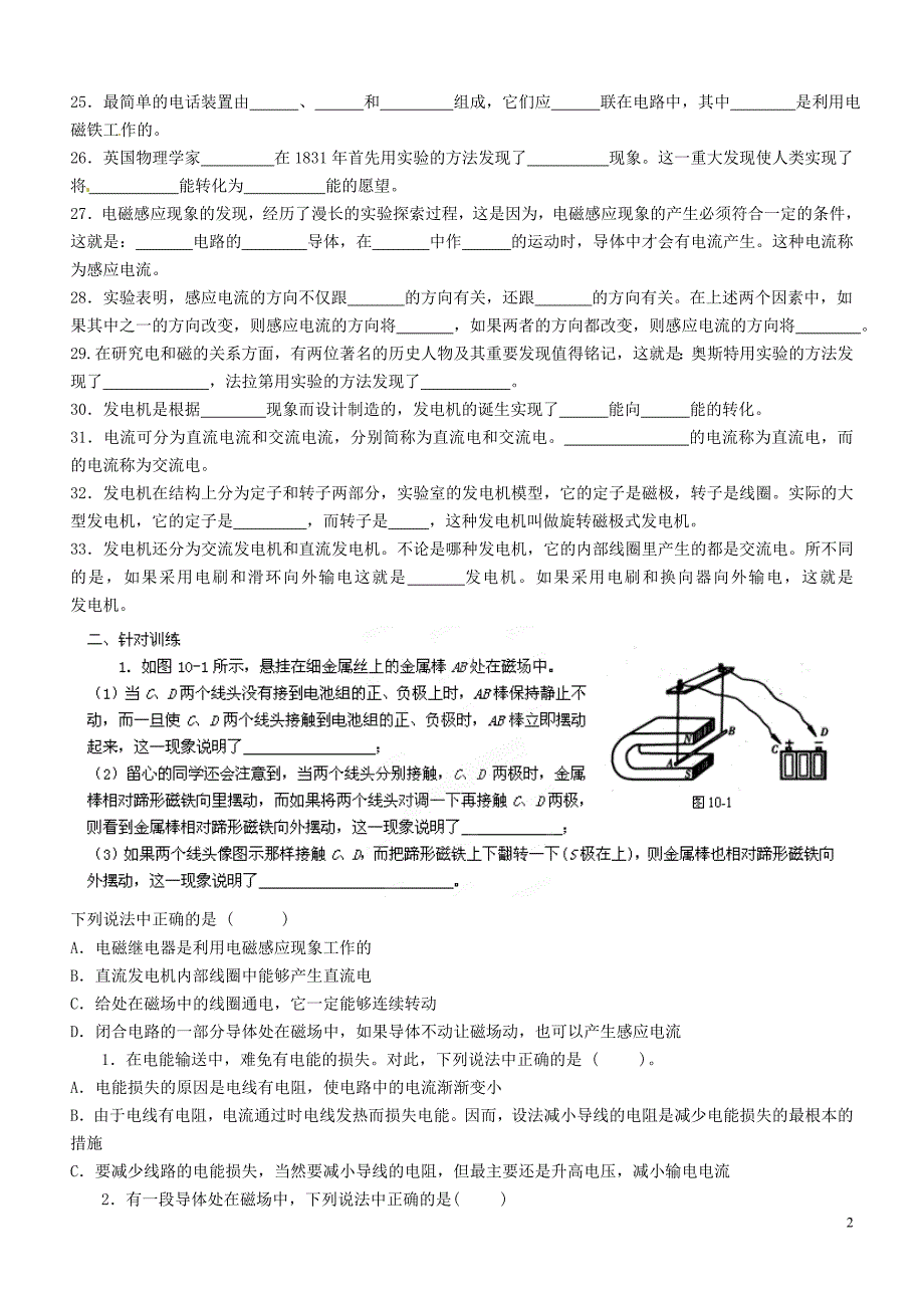 四川射洪外国语学校中考物理复习9电与磁.doc_第2页