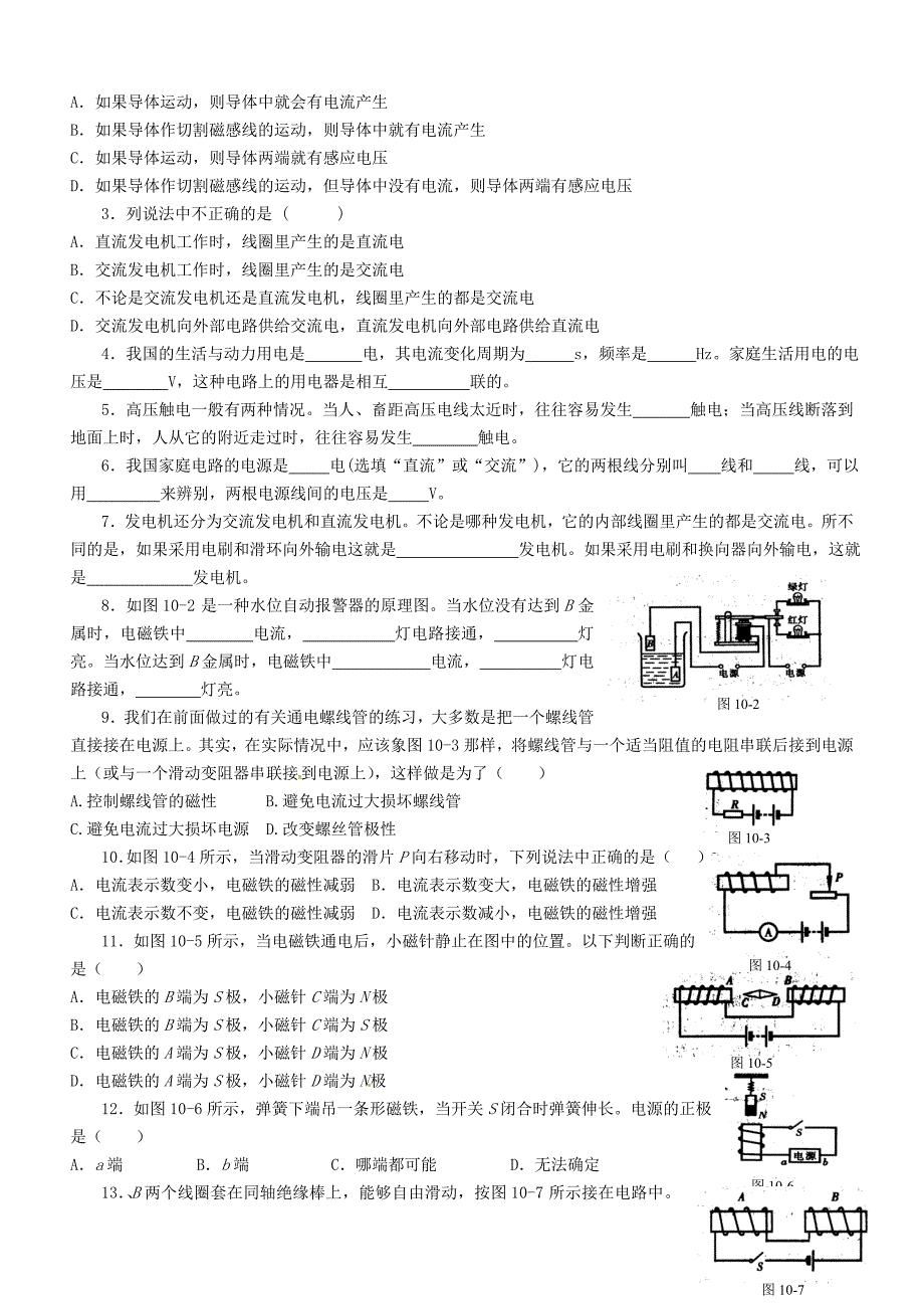 四川射洪外国语学校中考物理复习9电与磁.doc_第3页