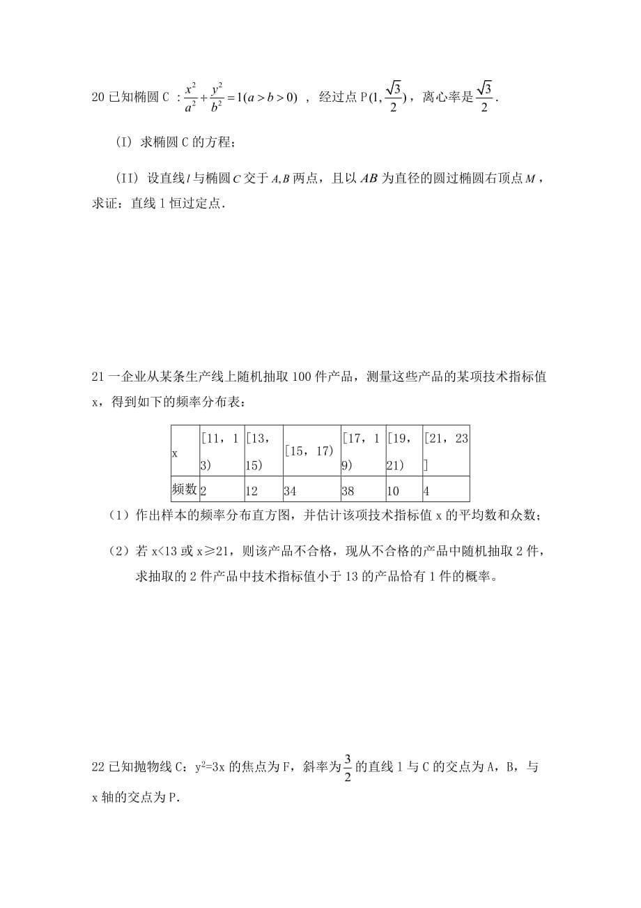 北京市昌平区新学道临川学校2020学年高二数学上学期期中试题 理（无答案）_第5页