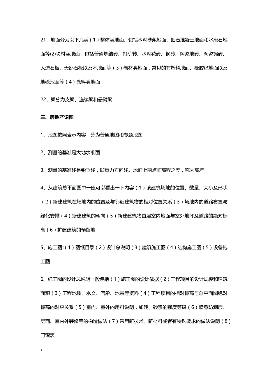 房地产经纪综合能力重点内容汇总-(1)教学幻灯片_第4页