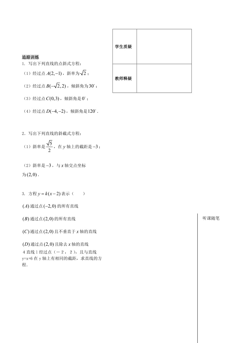 高中数学 第3课时 直线的方程教学案（1）_第2页