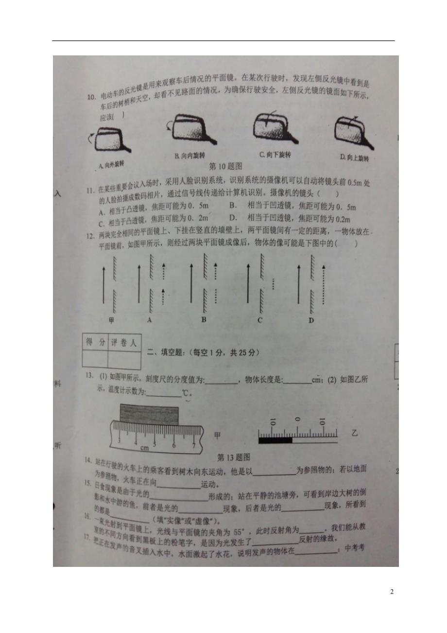 四川省广安市岳池县2016_2017学年八年级物理上学期期末质量检测试题（扫描版）新人教版.doc_第2页