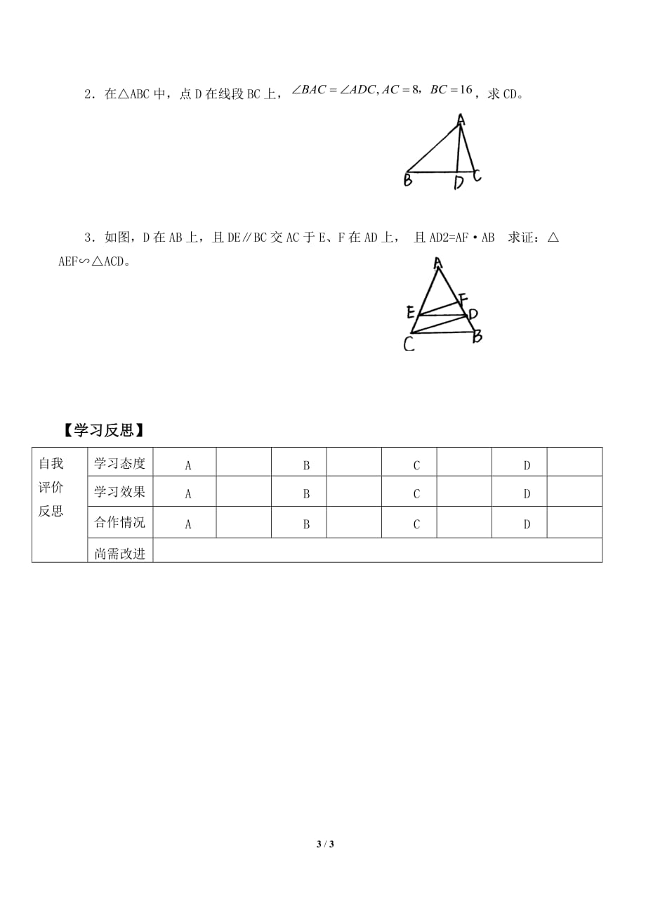 相似三角形判定定理的证明自主学习导学案_第3页