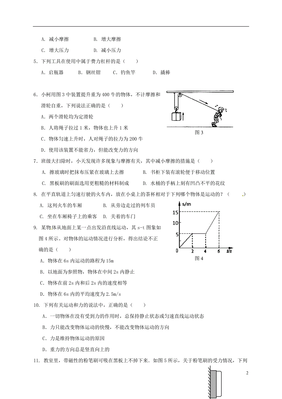 广西桂林市灌阳县2017_2018学年八年级物理下学期期中试题新人教版.doc_第2页