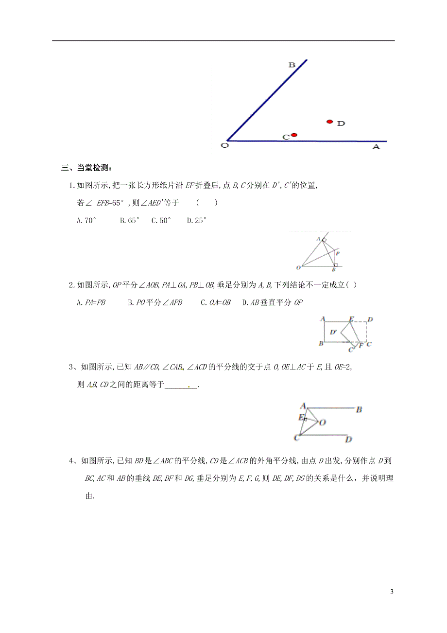 河北保定莲池区八级数学下册1.4角平分线导学案新北师大 1.doc_第3页