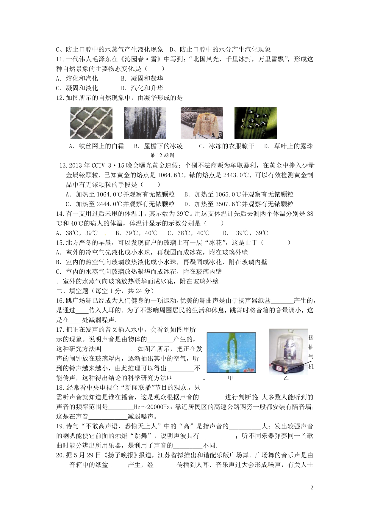 江苏新沂第二中学八级物理第一次月清检测苏科 1.doc_第2页