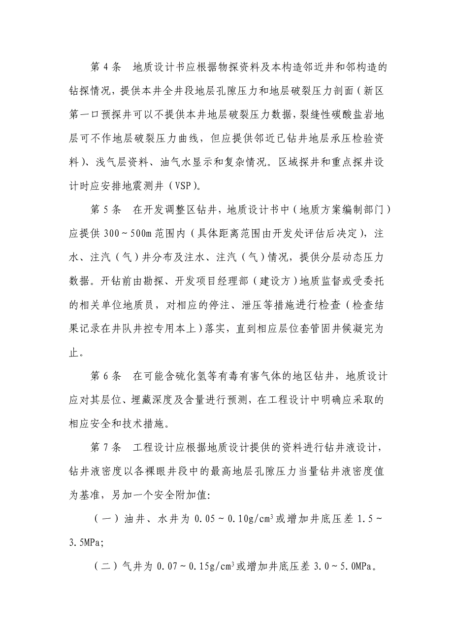 油田钻井井控设计实施细则_第2页