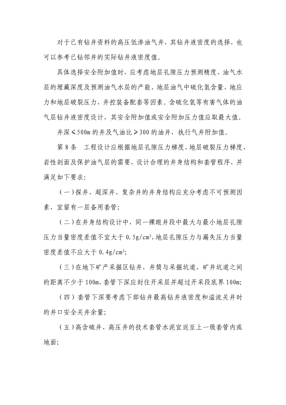 油田钻井井控设计实施细则_第3页