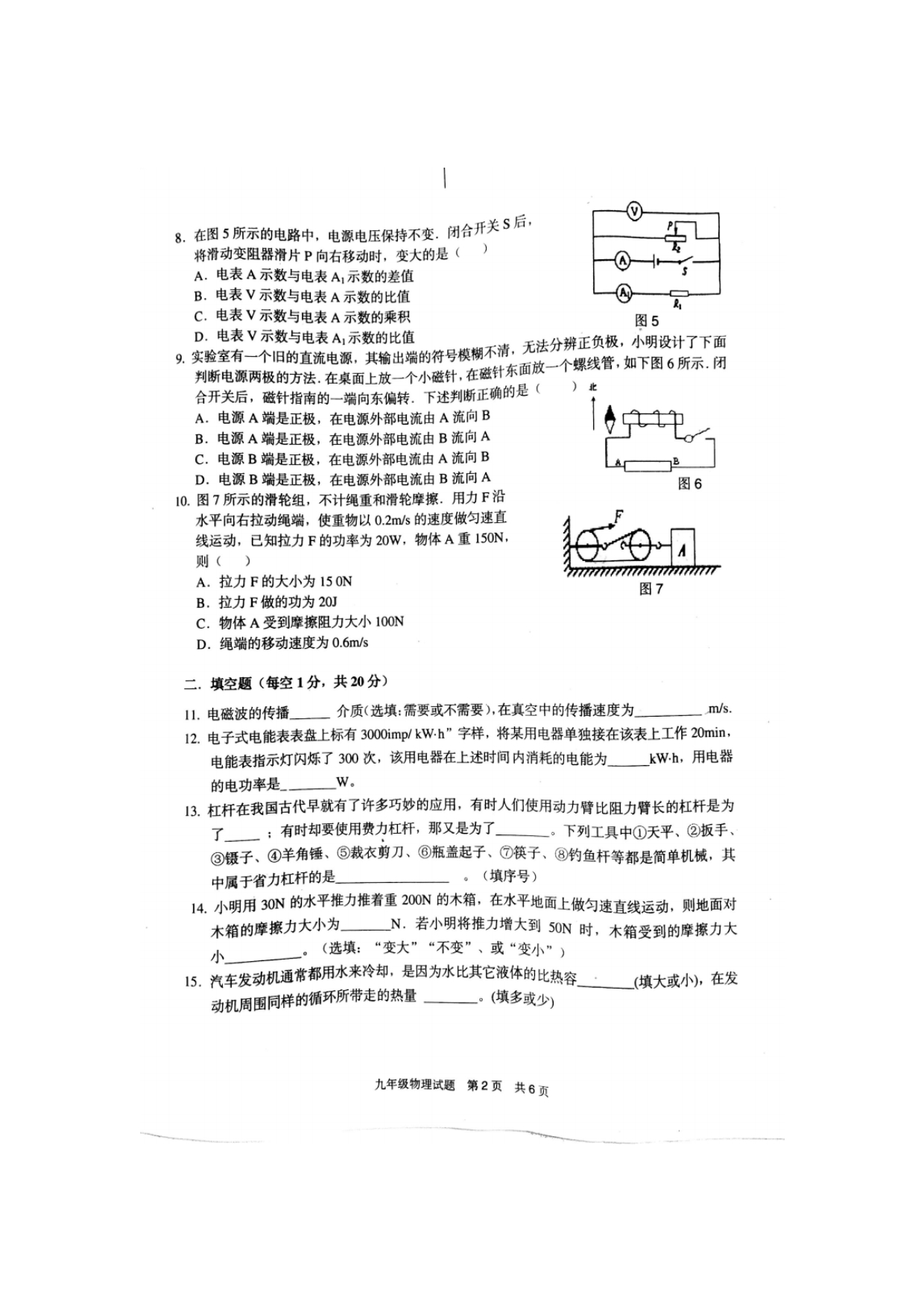 广西贵港平南九级物理第一次模拟考试.doc_第2页