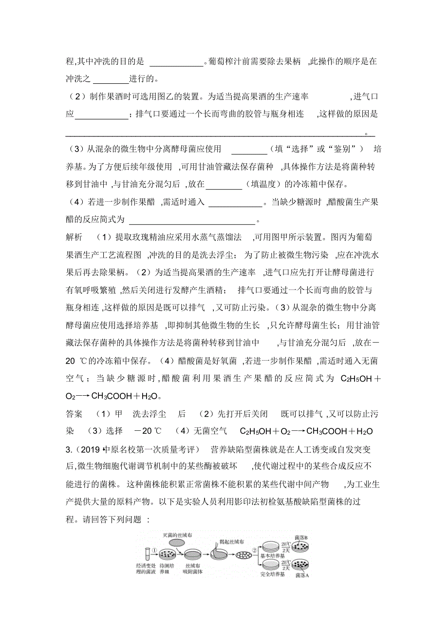 高中高2020届高2017级生物复习资料创新设计配套学案及练习模块检测卷(五).pdf_第2页