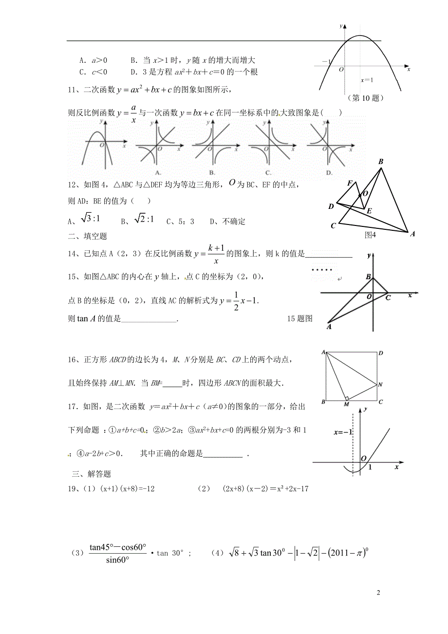 九级数学第15周周末作业 .doc_第2页