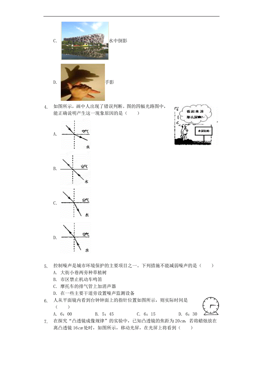 广东肇庆封开四校联考八级物理期中.docx_第2页