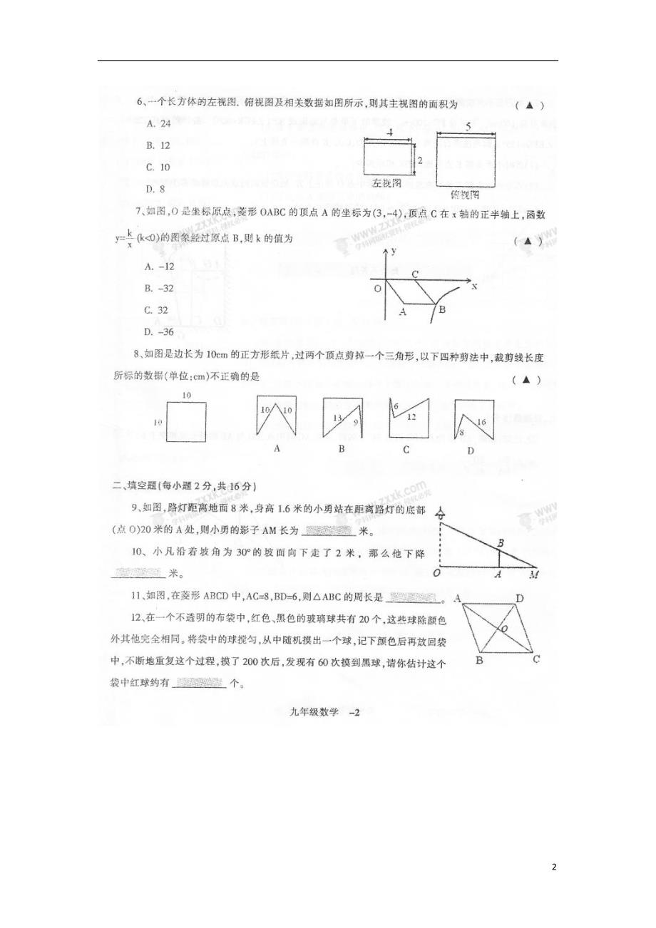 辽宁凌海九级数学期末质量检测.doc_第2页