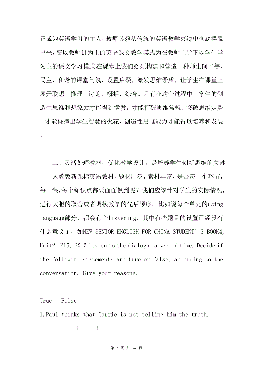 浅析如何在高中英语阅读教学培养学生创新思维能力.doc_第4页