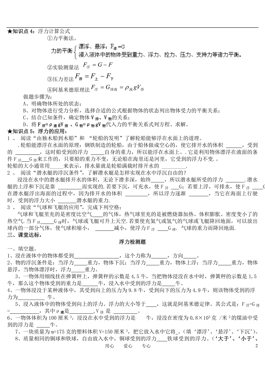 九级物理 14.5浮力导学案第3、4课时.doc_第2页