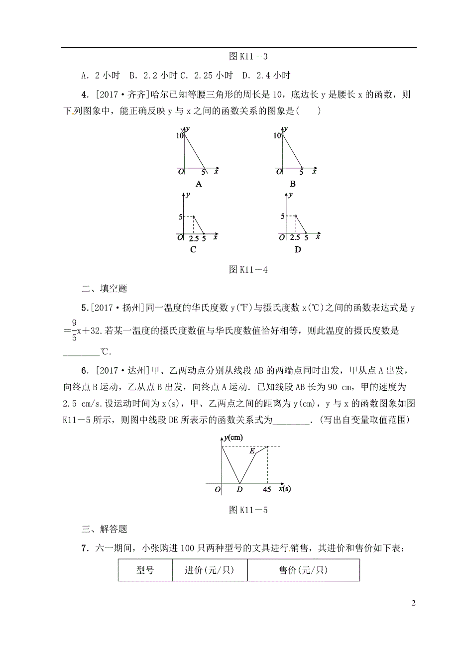 江苏宿迁泗洪中考数学复习第二章函数第3课时练习.doc_第2页