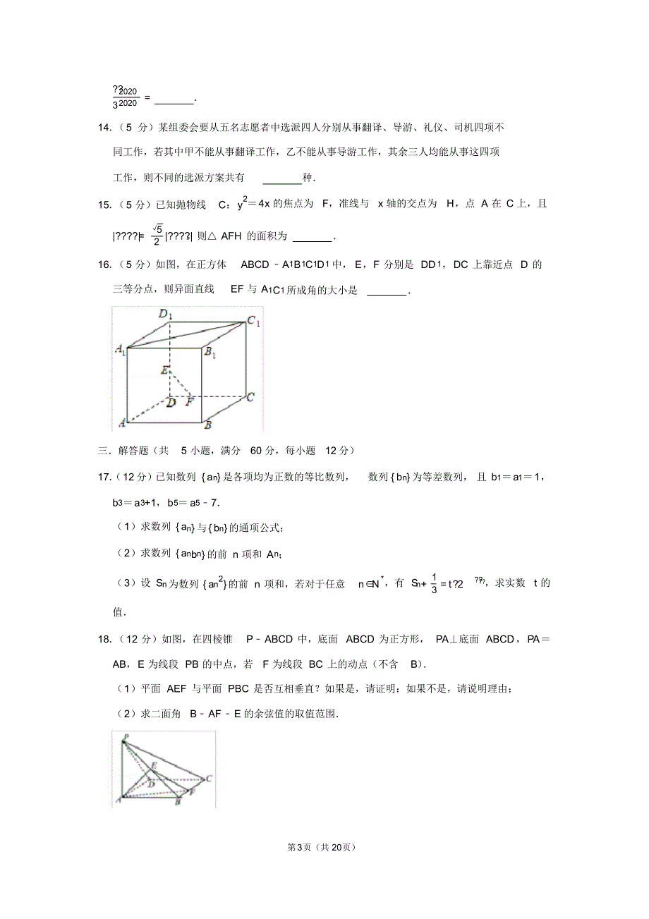 2020年湖南省高考数学(理科)模拟试卷(3)_第3页