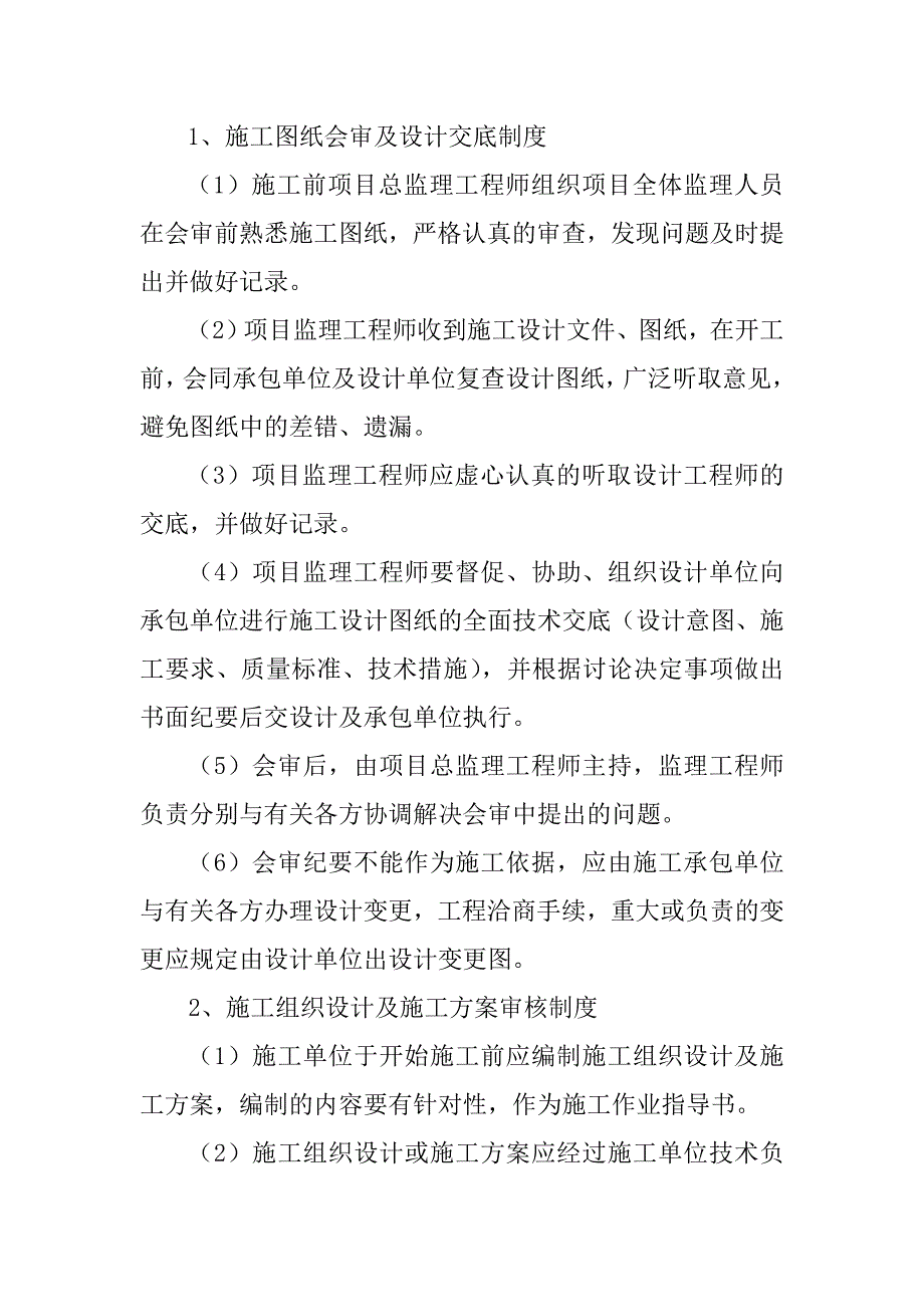 水库水利枢纽工程监理工作程序方法和制度_第4页