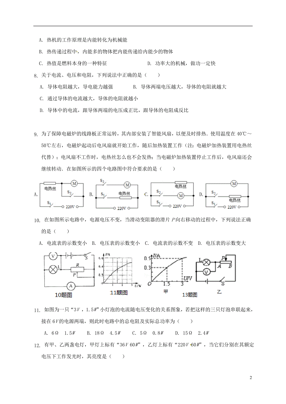 河南平顶山九级物理期中.doc_第2页