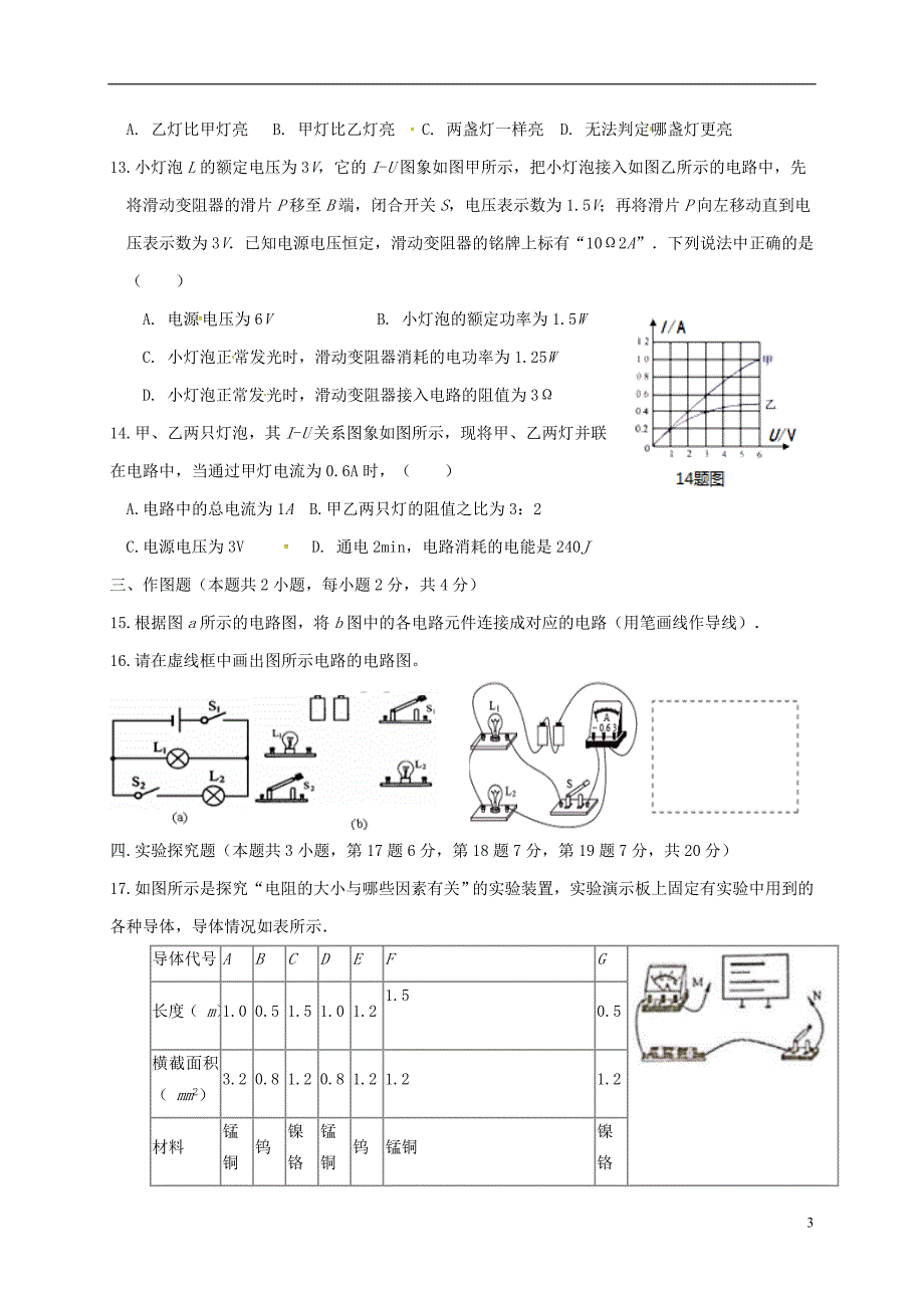 河南平顶山九级物理期中.doc_第3页