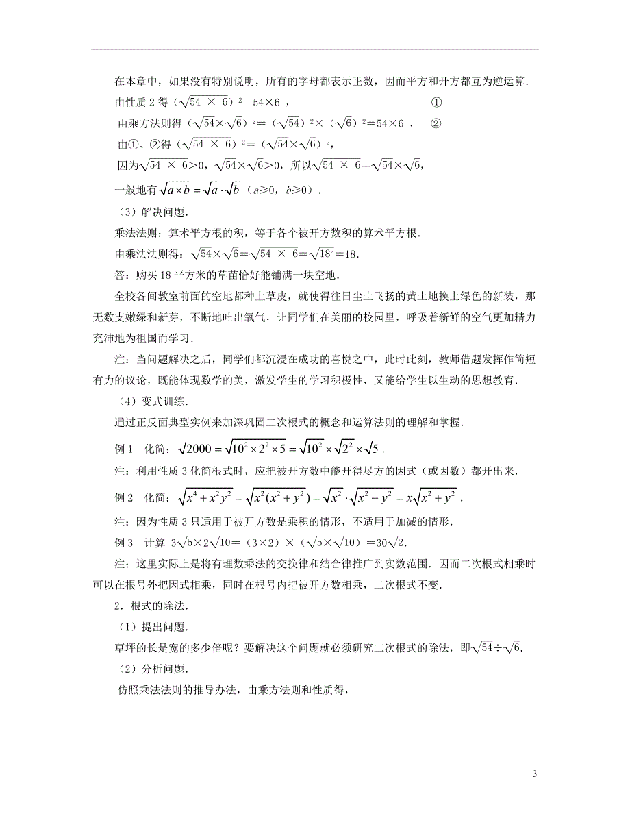 八级数学下册12.1二次根式二次根式教材分析和教案设计素材新苏科05152190.doc_第3页