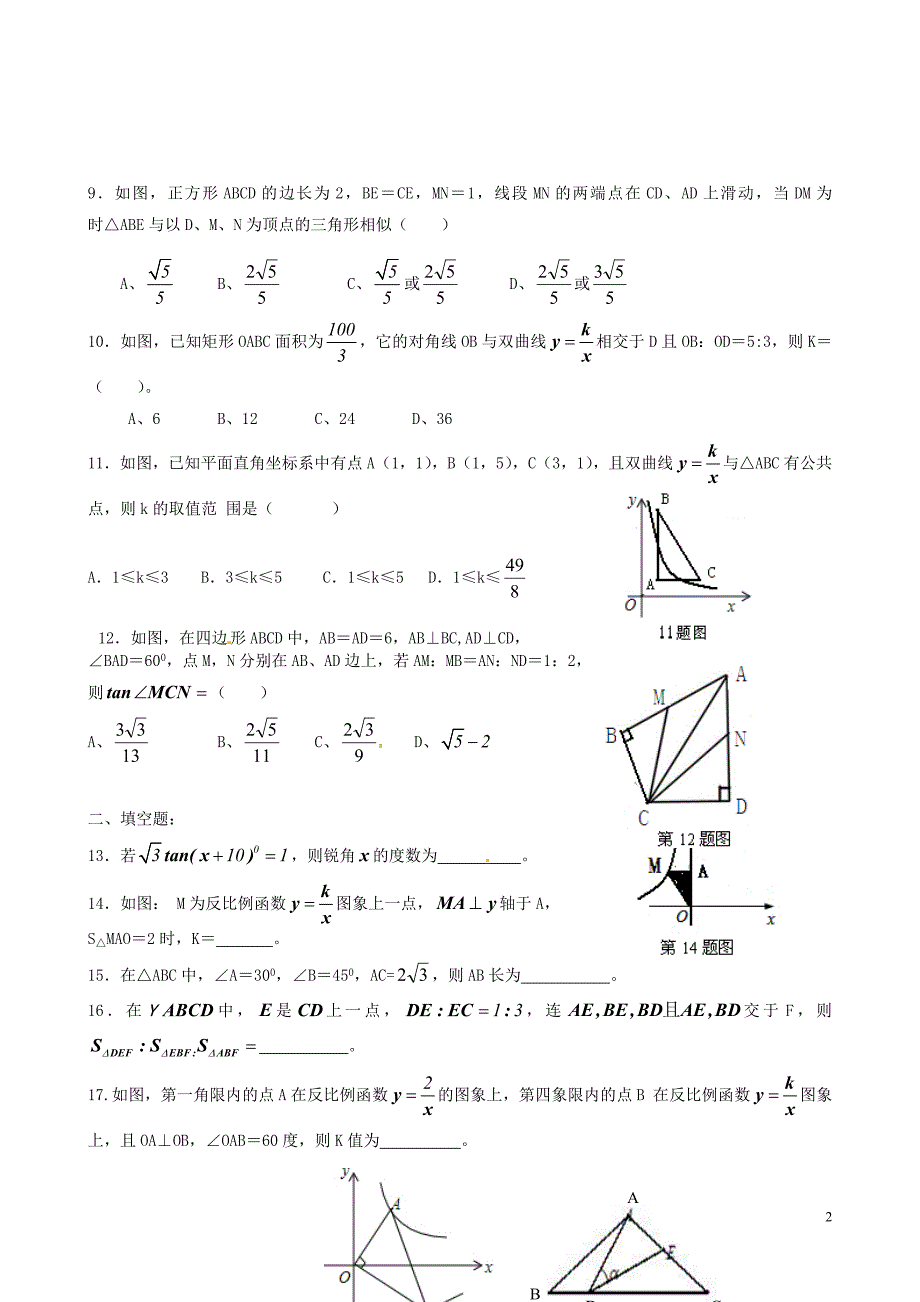 重庆江津实验中学校九级数学第一次月考A.doc_第2页