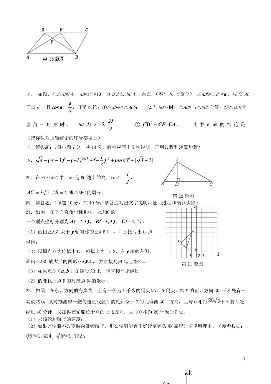 重庆江津实验中学校九级数学第一次月考A.doc_第3页