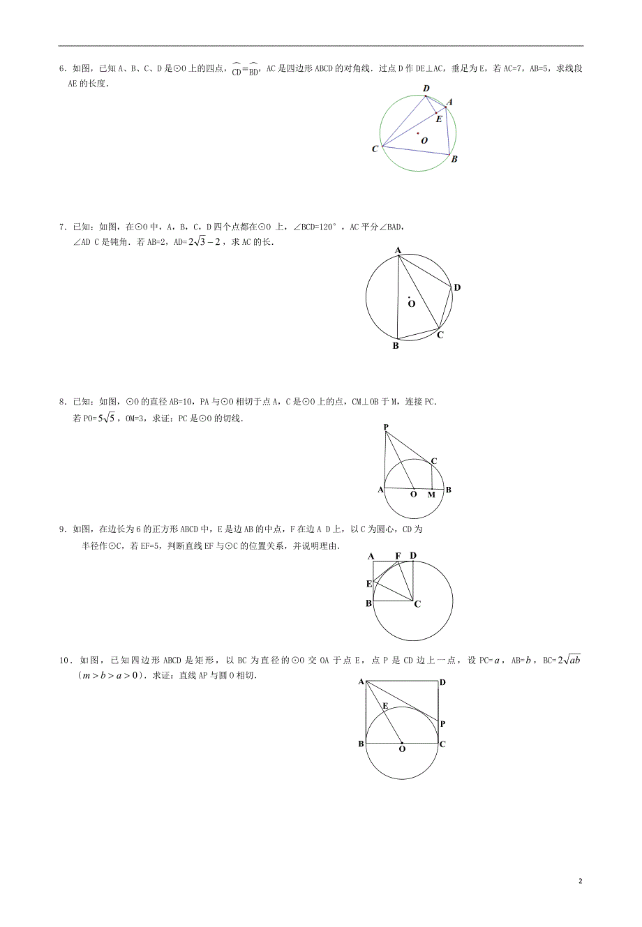 福建厦门第五中学九级数学寒假作业提高题 .doc_第2页