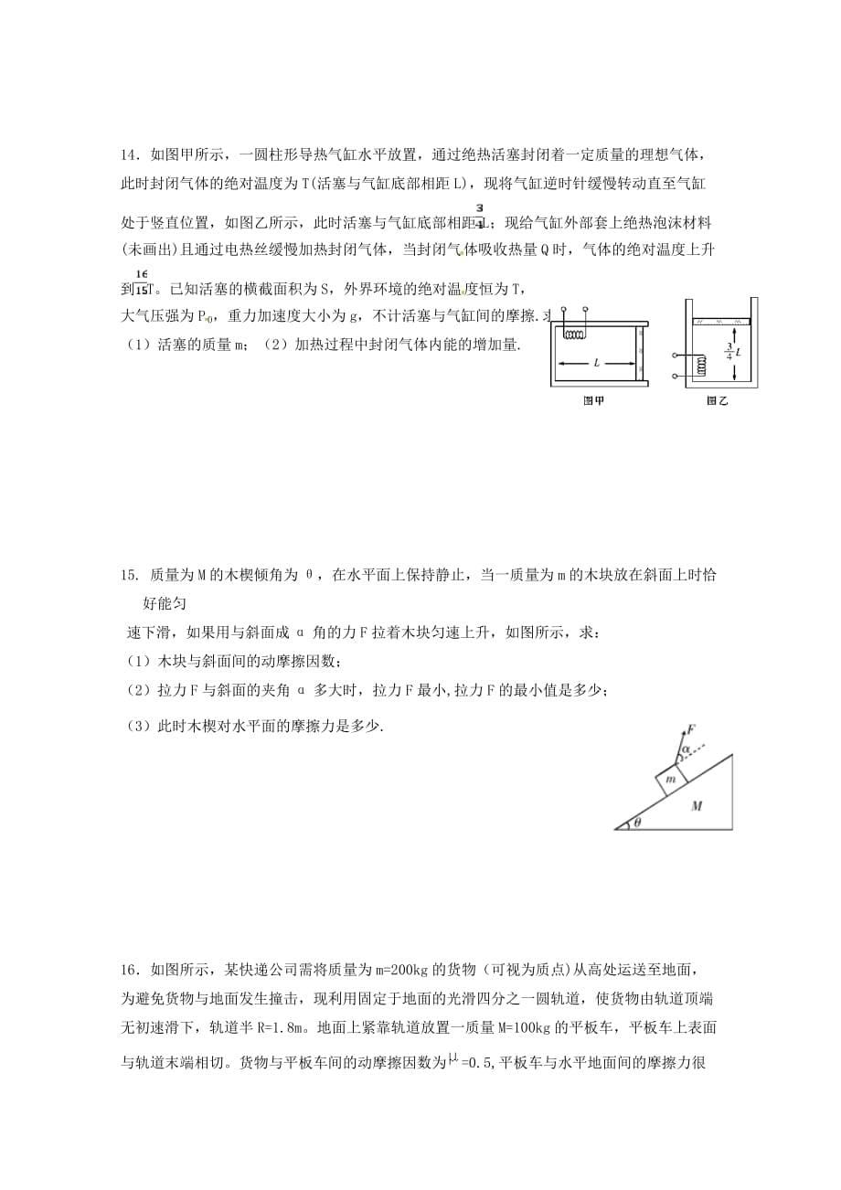 江西省高安中学2019-2020学年高二物理上学期期末考试试题（A卷）（含答案）_第5页