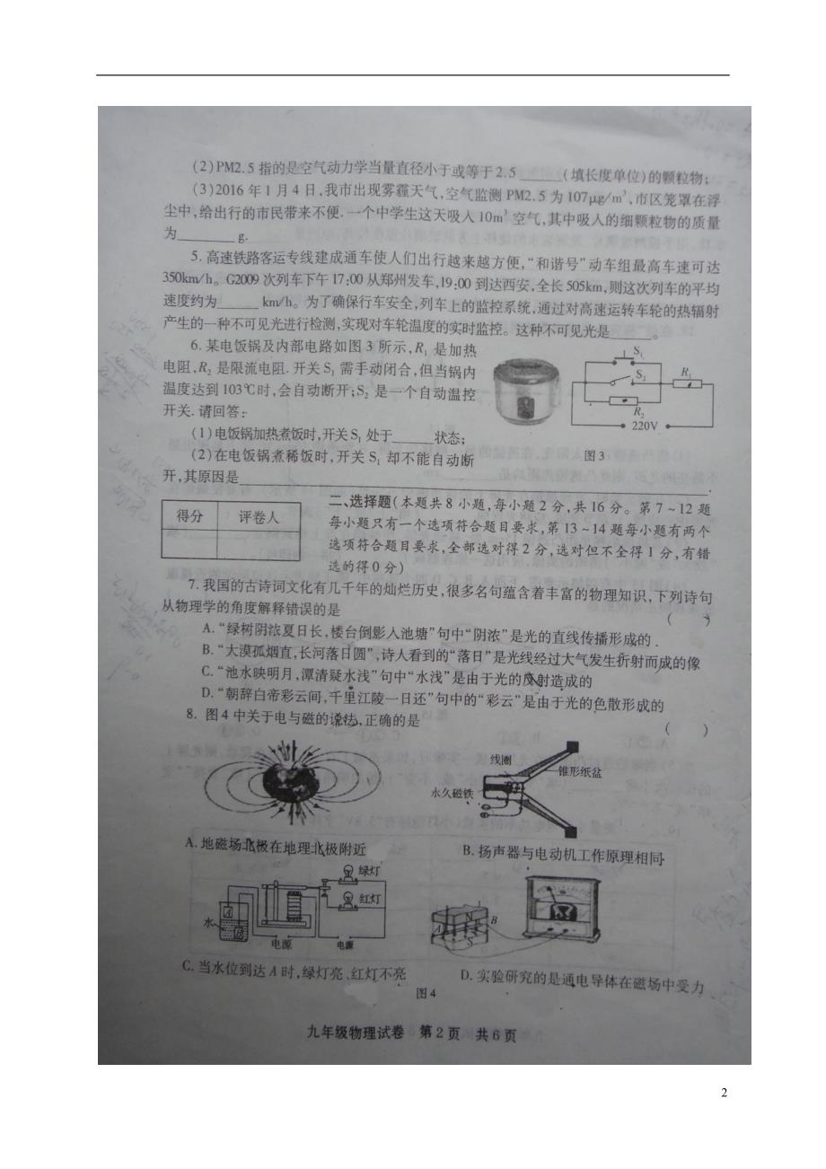 河南商丘柘城九级物理第五次模拟.doc_第2页