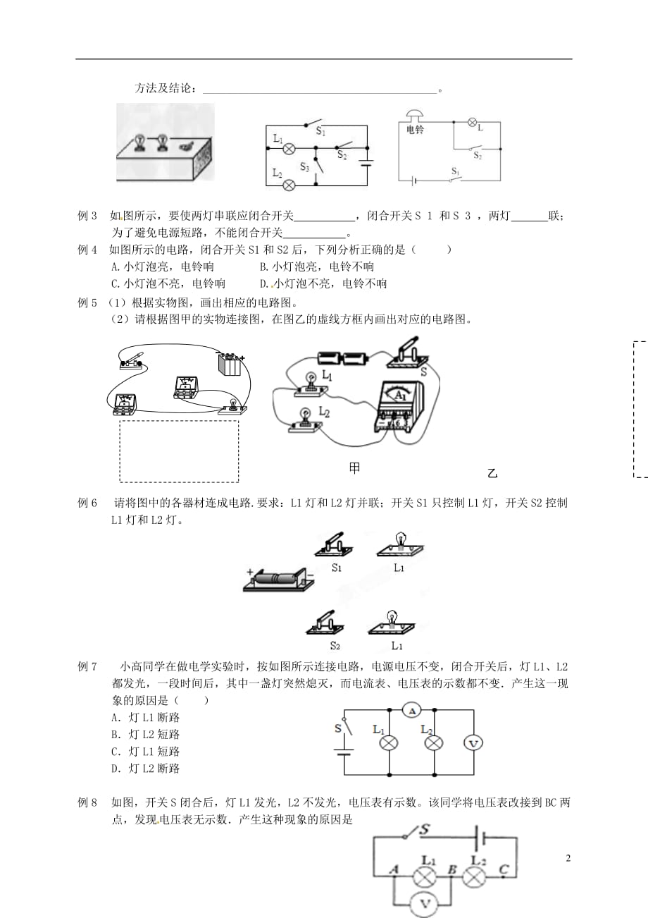 江苏高邮车逻初级中学九级物理上册13电路初探复习导学案1苏科 1.doc_第2页