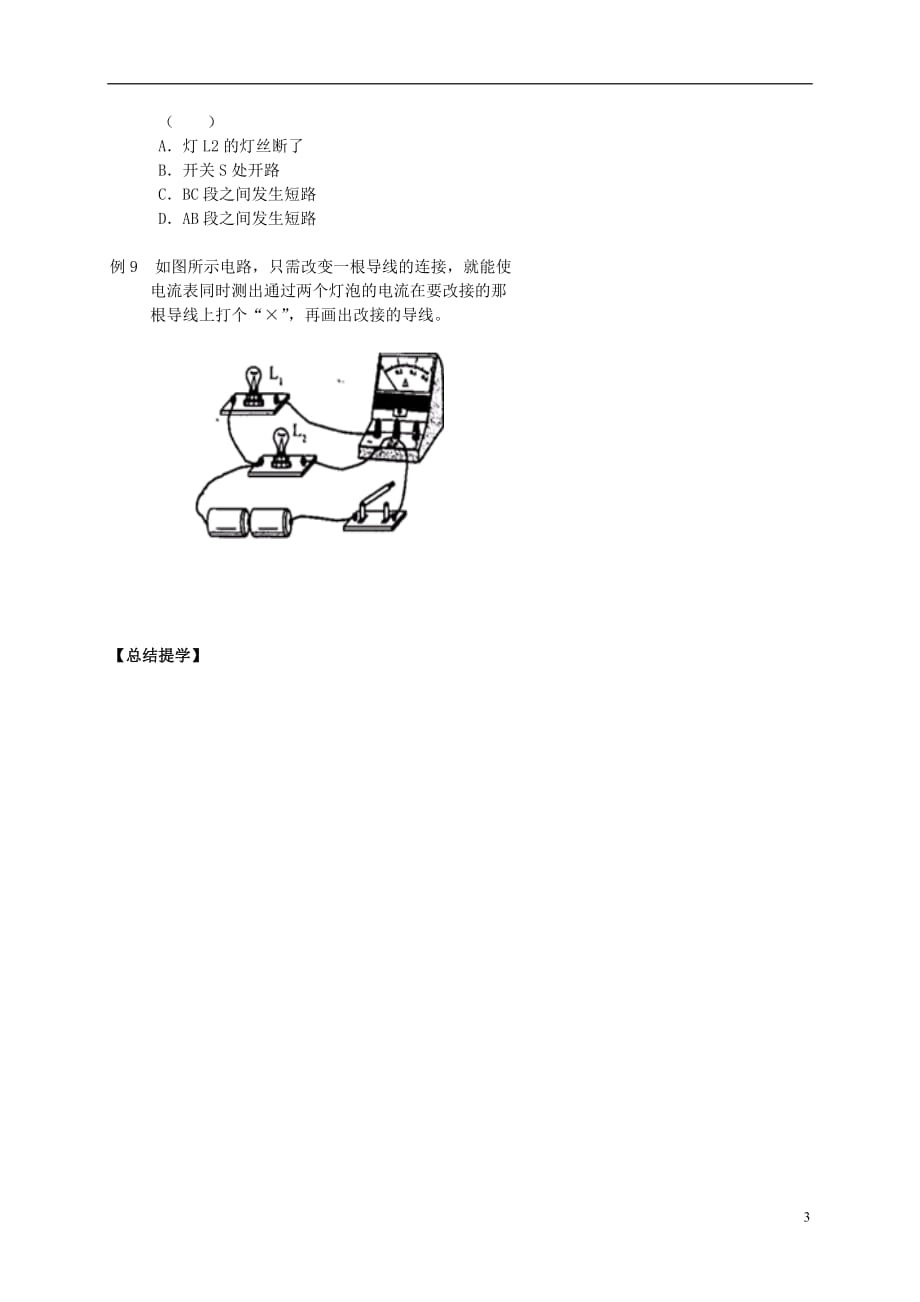 江苏高邮车逻初级中学九级物理上册13电路初探复习导学案1苏科 1.doc_第3页