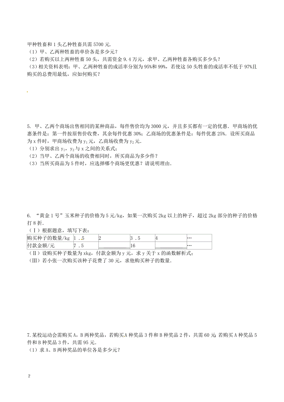 重庆江津区第六中学校八级数学下册第19章一次函数练习2新.doc_第2页