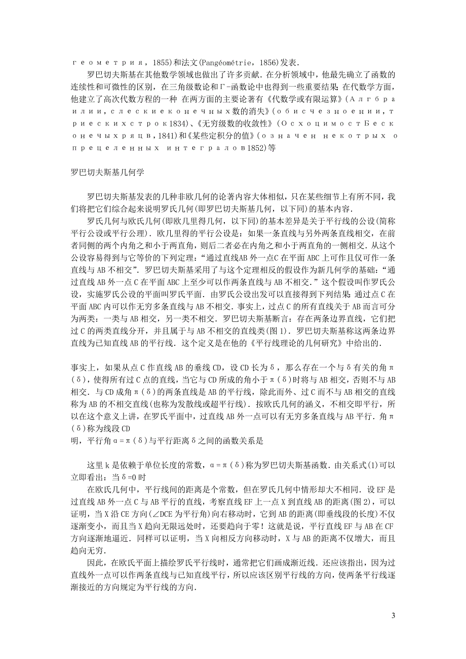 初中数学数学名师罗巴切夫斯基 1.doc_第3页