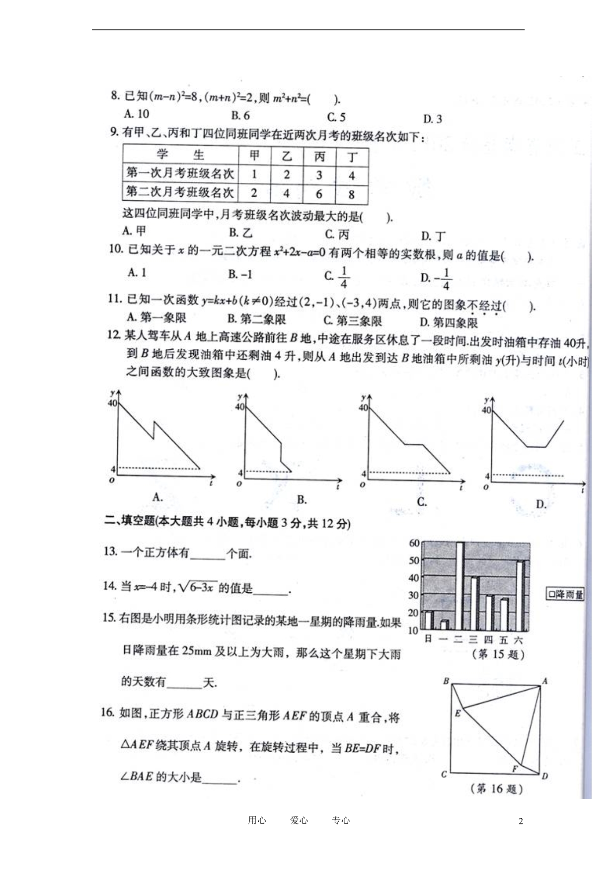 江西南昌中考数学真题.doc_第2页