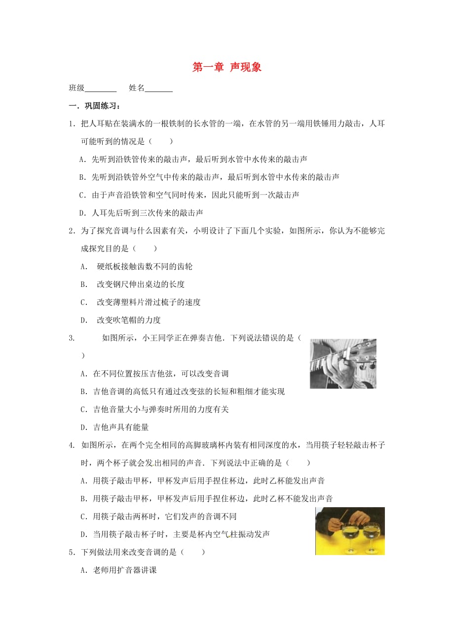 江苏高邮车逻初级中学八级物理上册1声现象复习课后作业苏科.doc_第1页