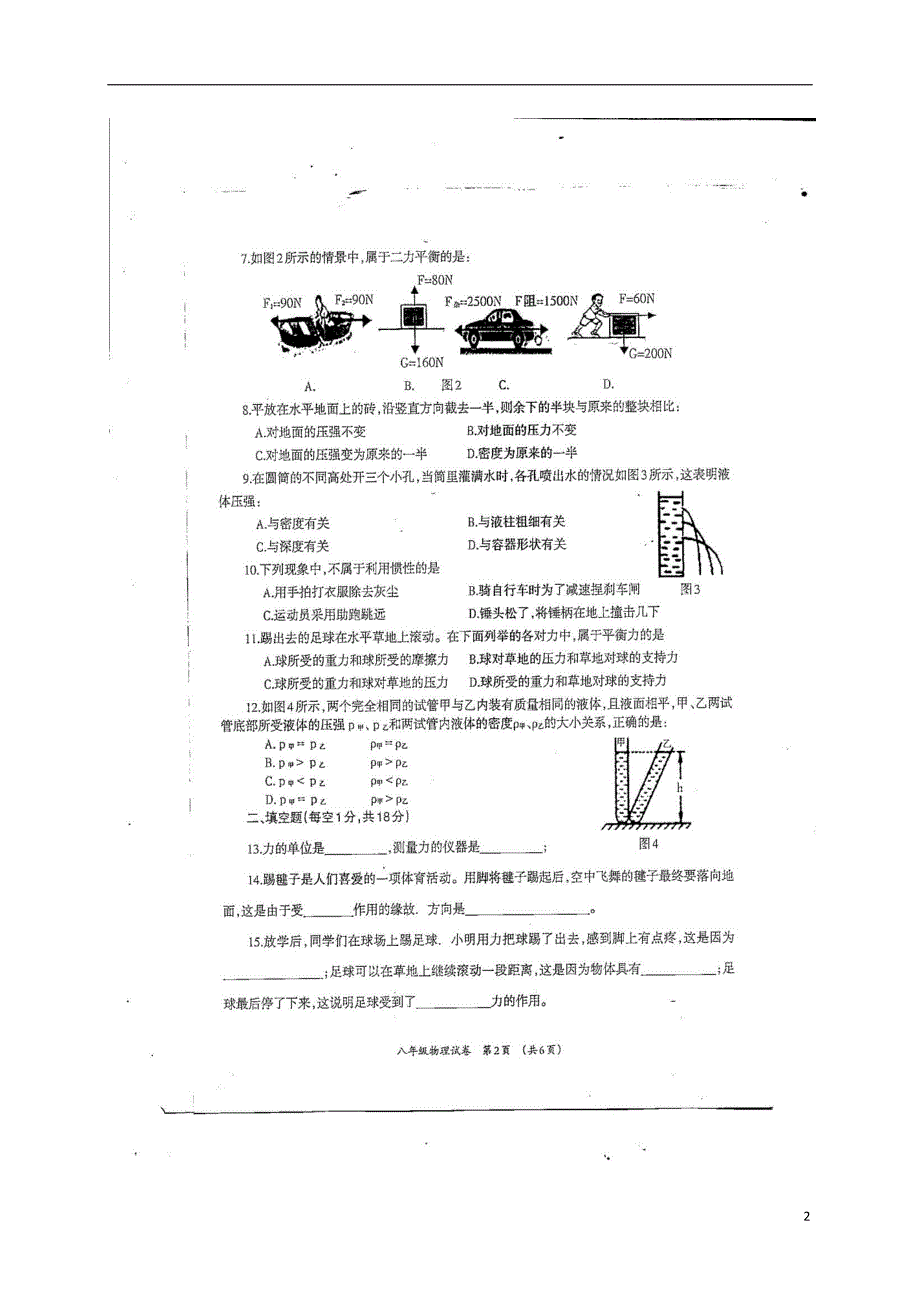 广西柳州市柳江区2017_2018学年八年级物理下学期期中试题（扫描版）新人教版.doc_第2页