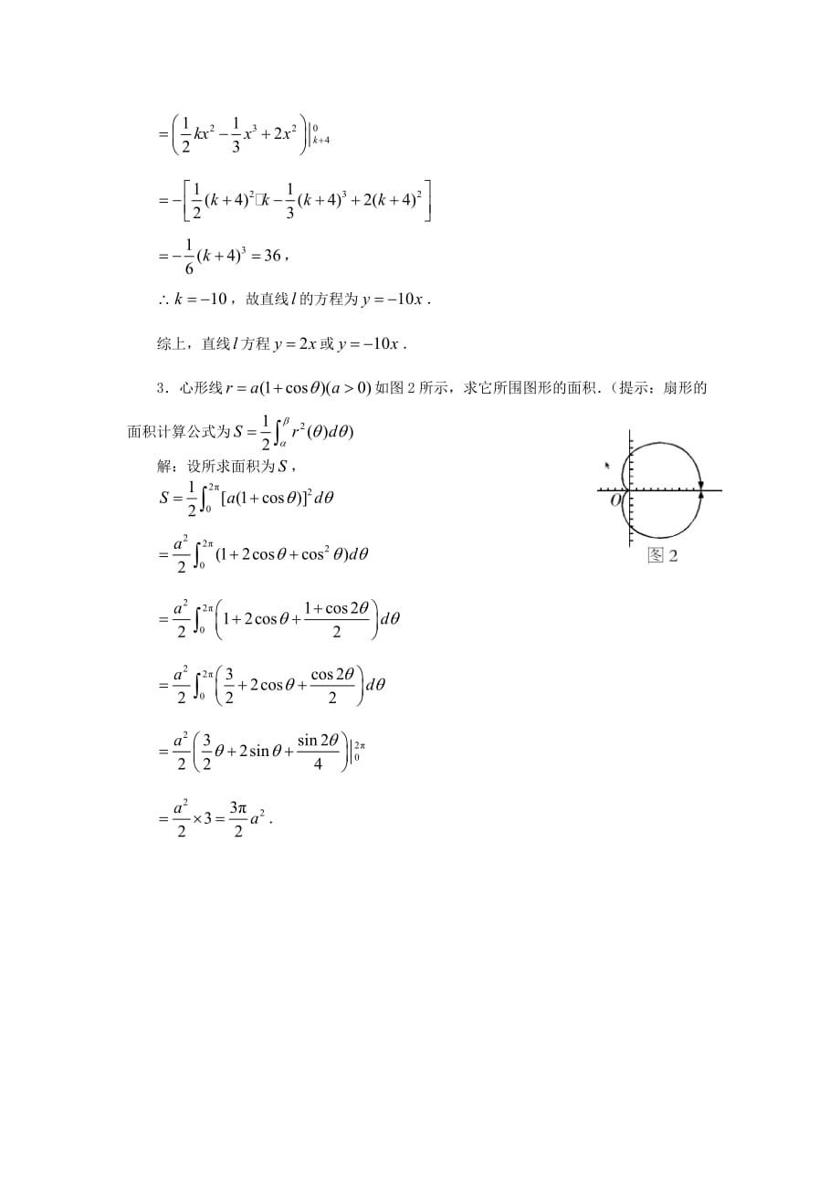 高中数学《微积分基本定理》文字素材3 新人教A版选修2-2_第2页