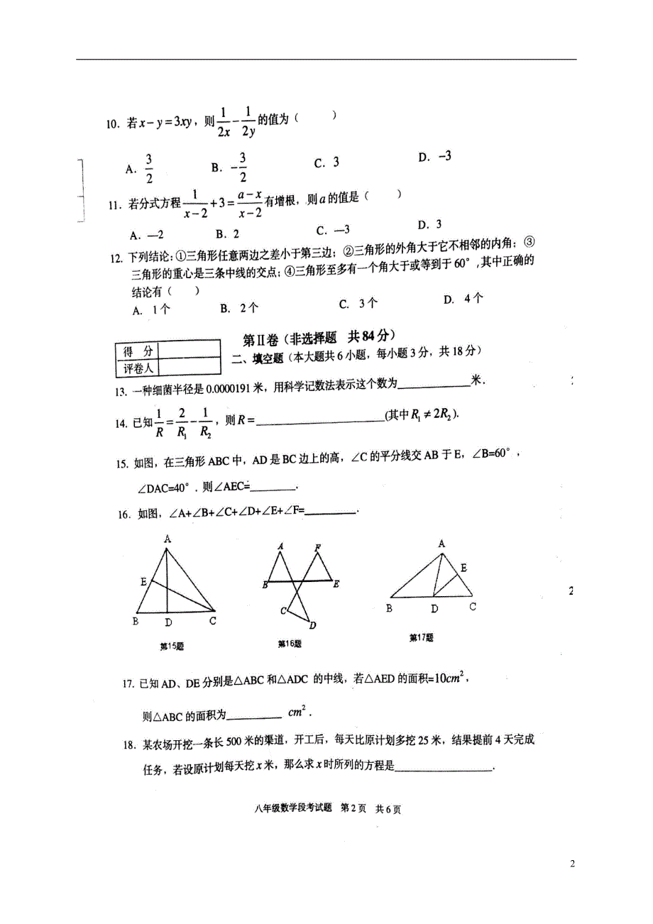 广西贵港平南八级数学月考.doc_第2页