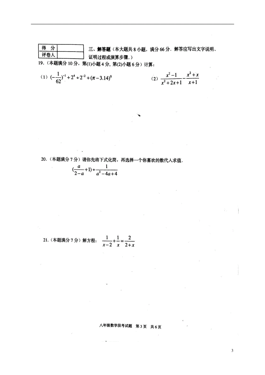 广西贵港平南八级数学月考.doc_第3页