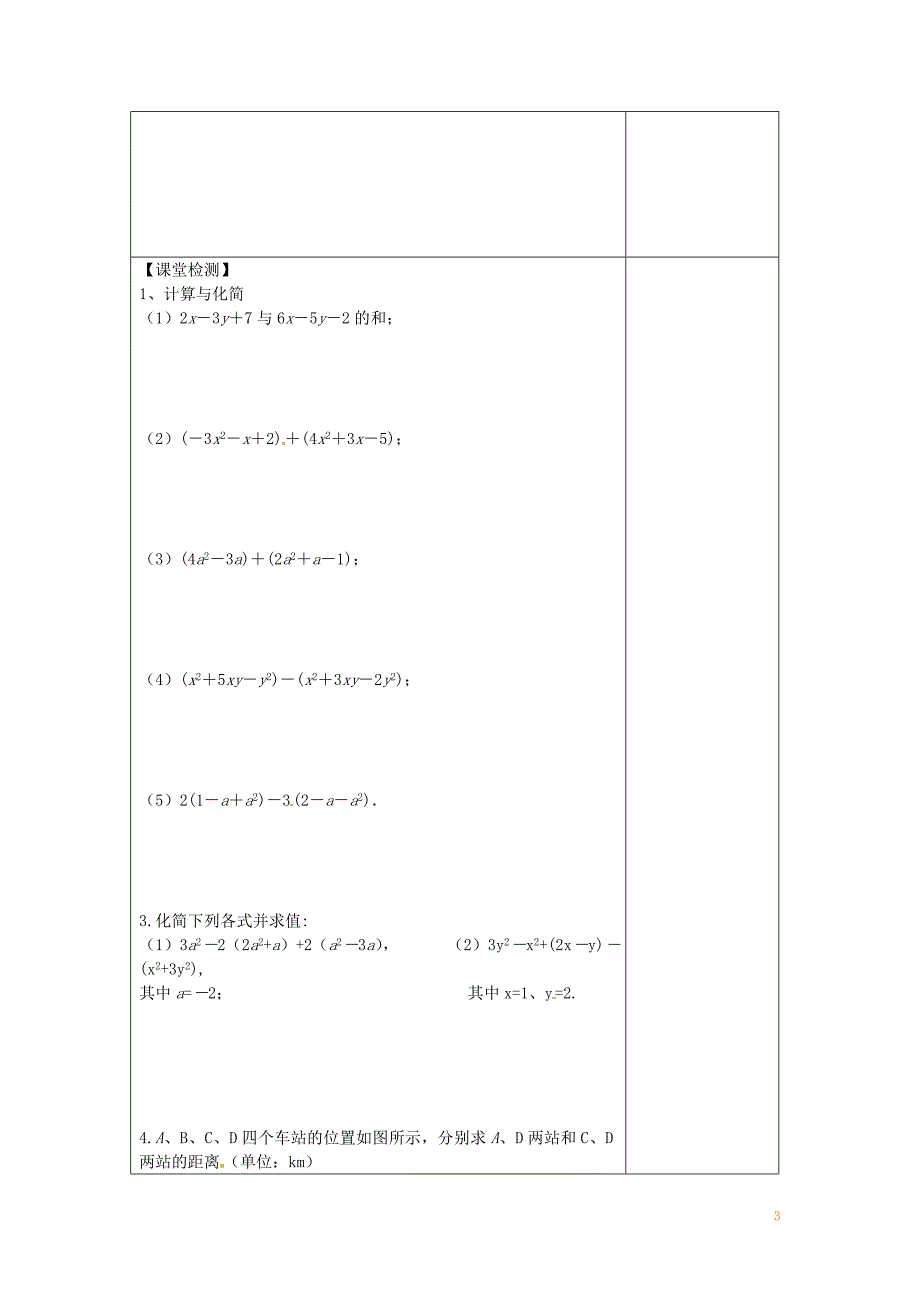 江苏句容行香中学七级数学上册3.6整式的加减学案新苏科 2.doc_第3页