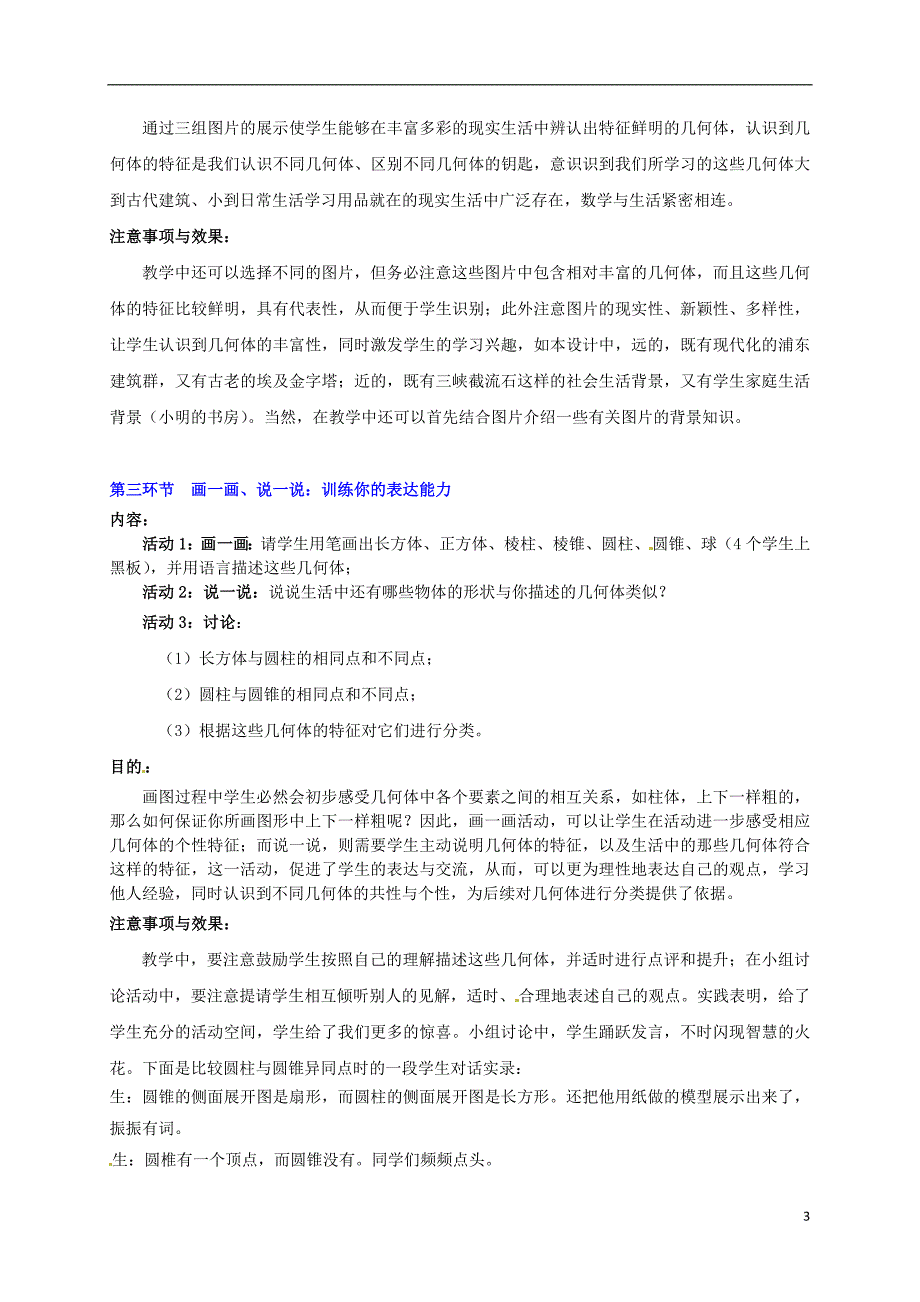 辽宁凌海石山初级中学七级数学上册 第一章 1.1生活中的立体图形一教案 北师大.doc_第3页