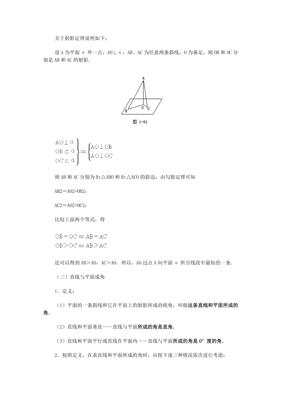 高中数学 直线、平面、简单几何课时-12教材素材_第4页