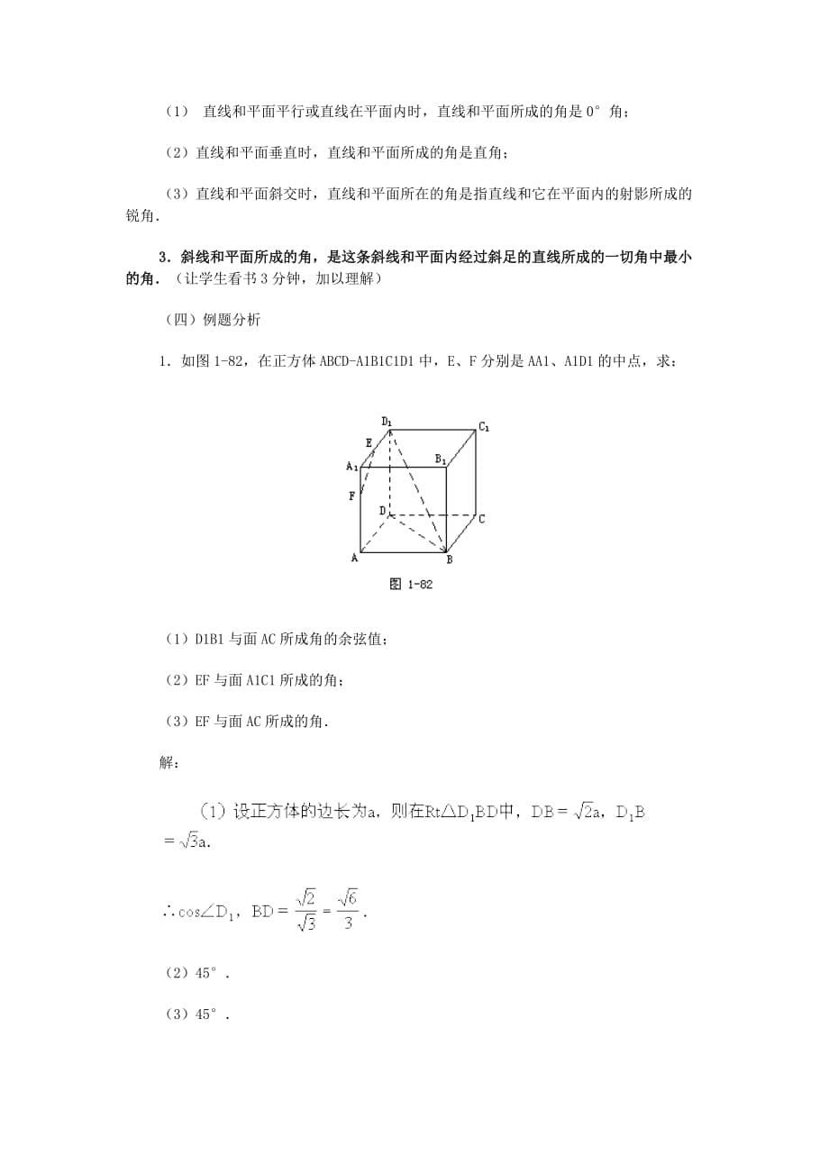 高中数学 直线、平面、简单几何课时-12教材素材_第5页