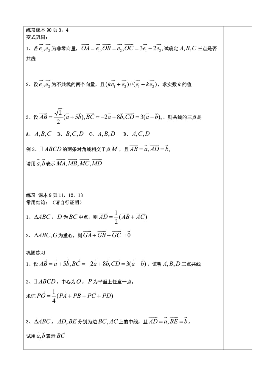 高中数学《向量的减法》学案2 新人教A版必修4_第2页