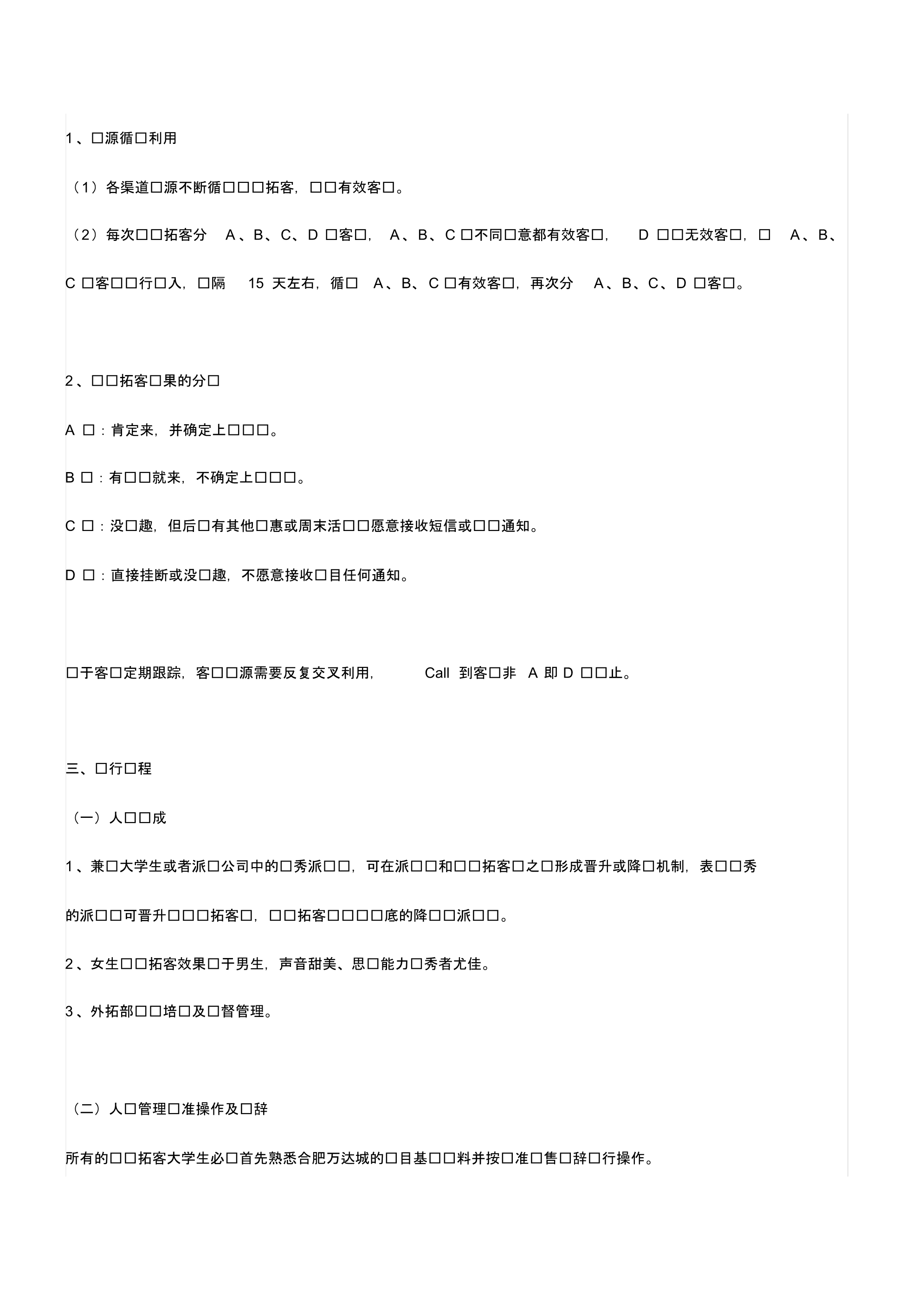 【电话拓客是一个营销成本低】培训.pdf_第3页