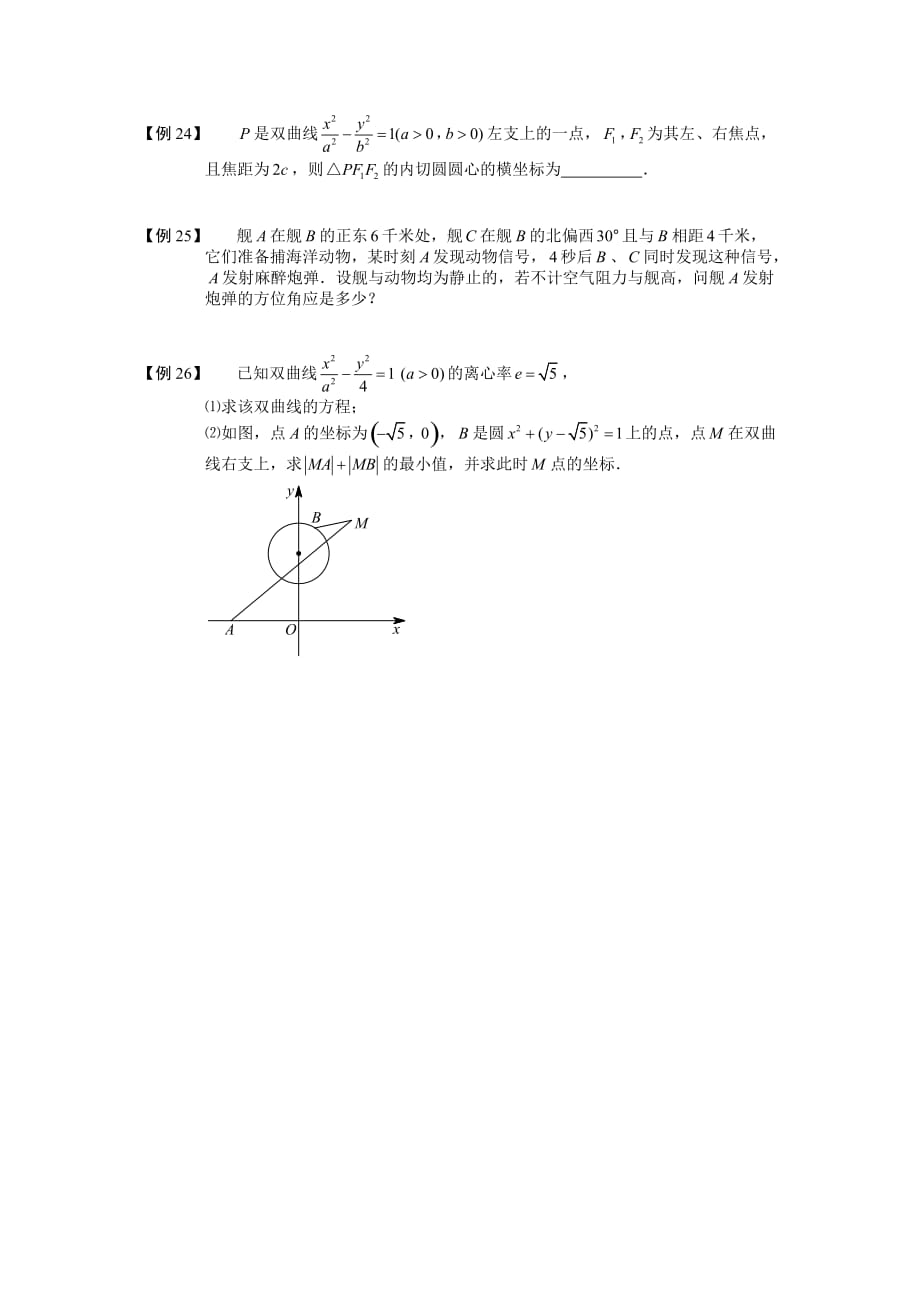 高中数学 双曲线 板块三 双曲线的几何性质完整讲义（学生版）_第4页