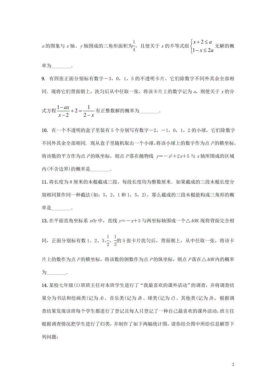 中考数学复习八概率同步练习题.doc_第2页